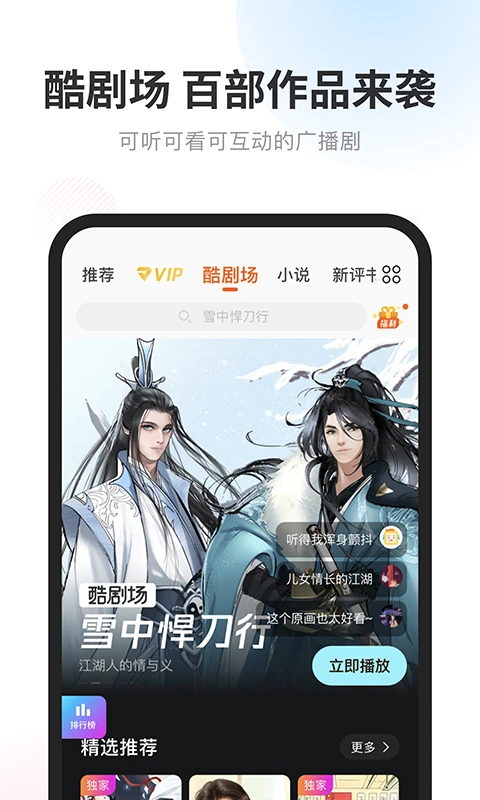 酷我畅听app手机版