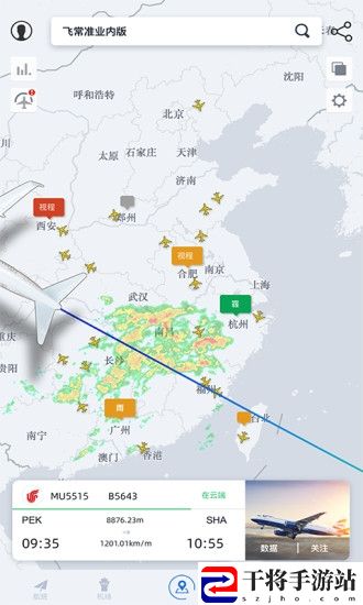 飞常准业内版