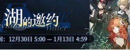 重返未来：1999湖的邀约活动玩法攻略分享 职业天赋加点分析