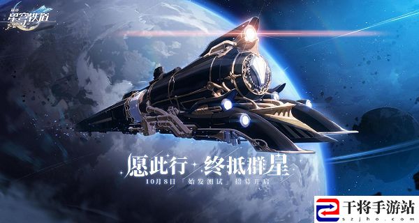 崩坏星穹铁道内测申请在哪里？测试资格获取途径介绍