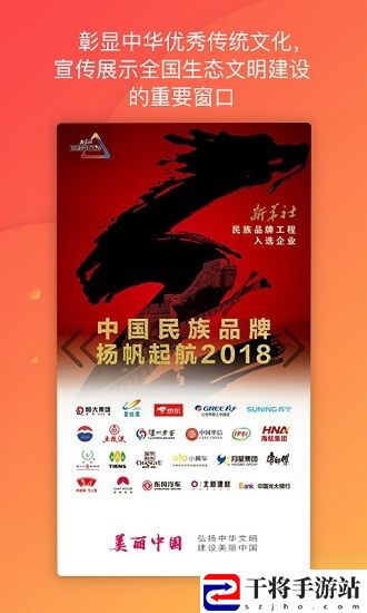 美丽中国手机客户端