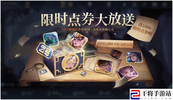 王者荣耀限时点劵有什么用？王者宝藏活动限时点劵获取条件说明