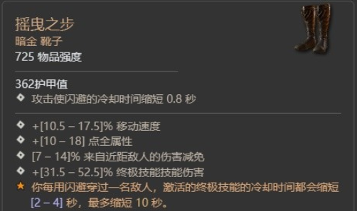 暗黑破坏神4摇曳之步掉落地点一览 突发事件快速应对方案