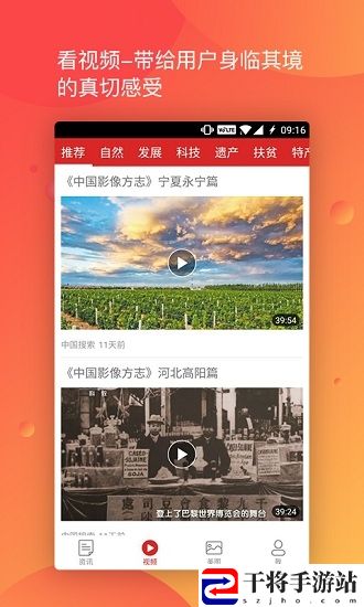 美丽中国手机客户端