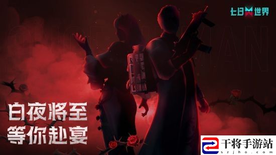 七日世界白夜蔷薇时装介绍：游戏内活动预告与预测