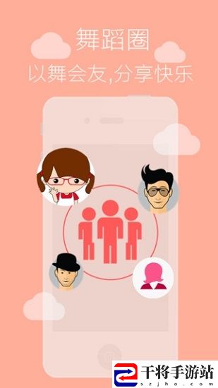 舞蹈学跳舞手机版