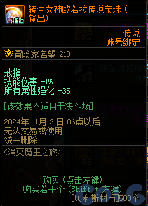 DNF转生女神欧若拉传说宝珠属性一览：角色定位与技能选择建议