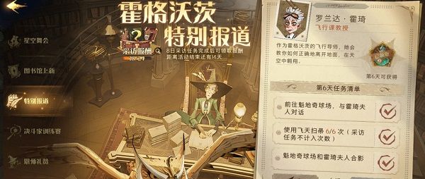 哈利波特魔法觉醒10.6国庆彩蛋在哪里？特别报道第六天任务图文攻略