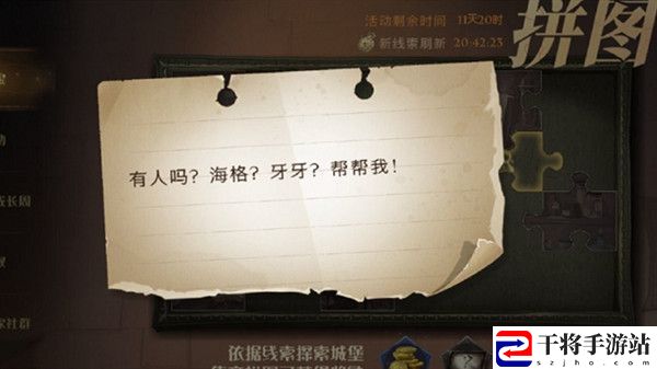 哈利波特魔法觉醒有人吗海格牙牙帮帮我在什么地方？拼图寻宝第3期第三天位置图解
