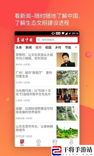 美丽中国手机客户端