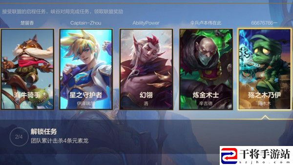LOL手游启程任务怎么做？英雄联盟手游启程任务攻略图文一览
