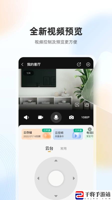 乐橙监控手机版