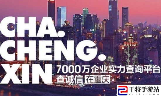 诚信通手机版
