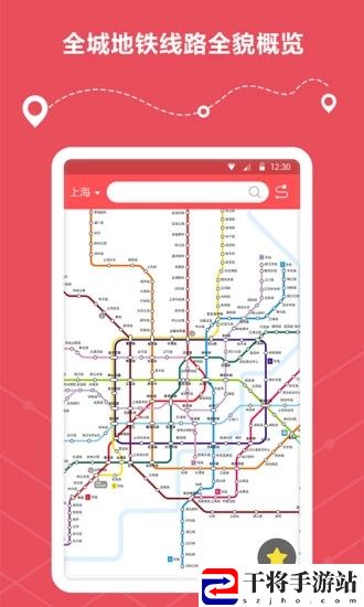 地铁线路查询软件