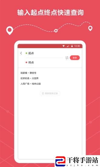 地铁线路查询软件