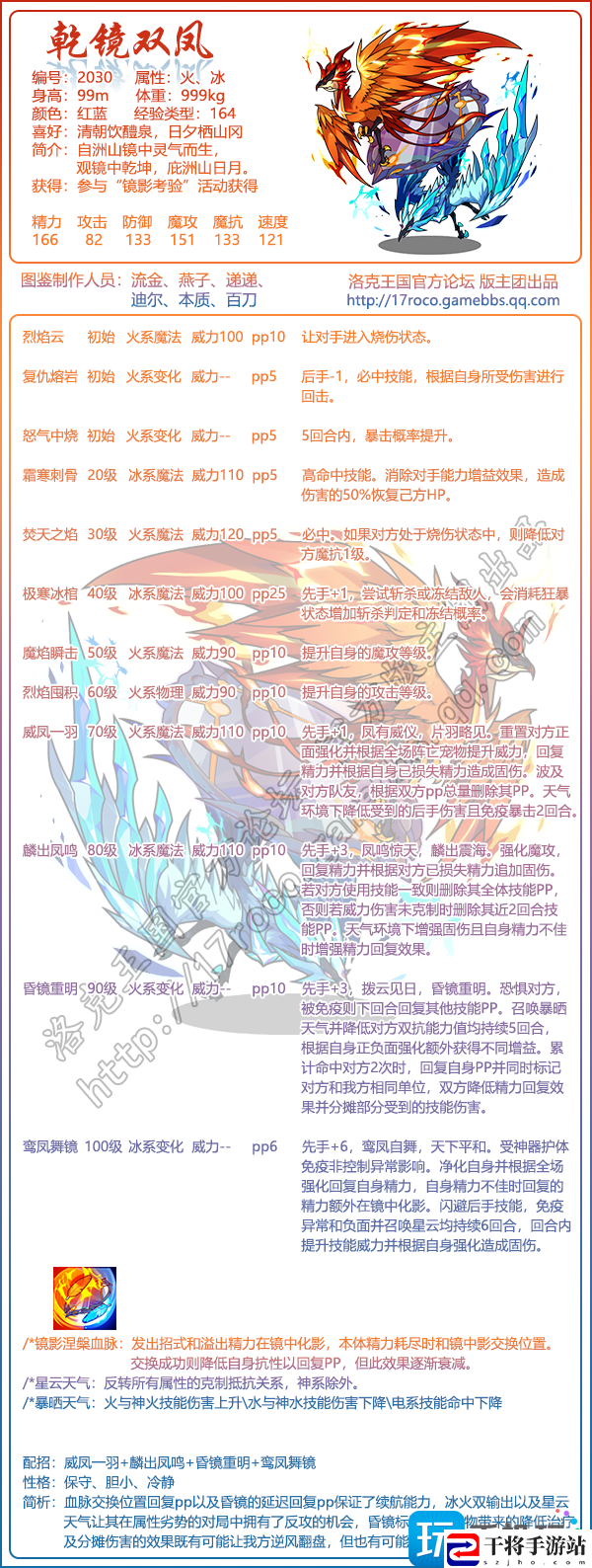 洛克王国乾镜双凤技能有哪些-乾镜双凤技能表一览
