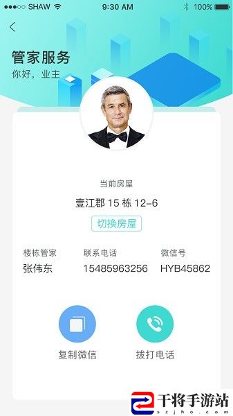 怡置物业app