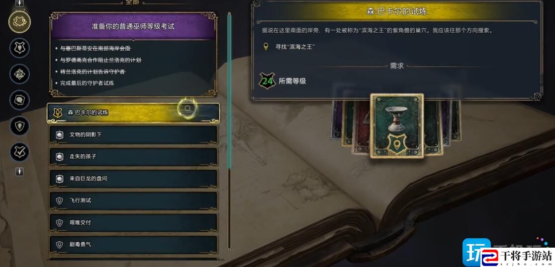 霍格沃茨之遗阿瓦达索命咒怎么学习-阿瓦达索命咒学习位置介绍