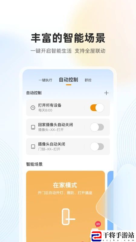 乐橙监控手机版