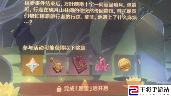 原神愿望任务在哪接？愿望任务触发条件说明