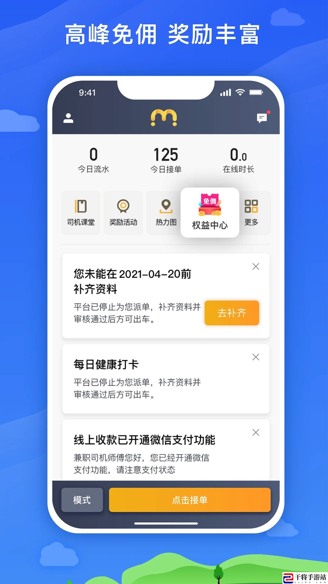 麦巴司机版