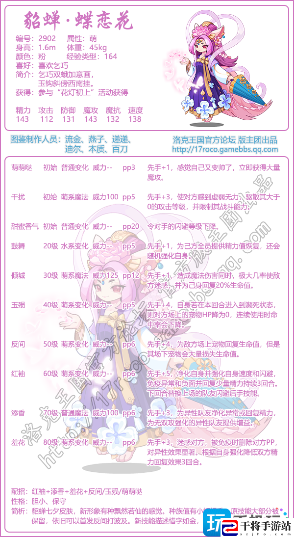 洛克王国貂蝉蝶恋花技能有哪些-貂蝉蝶恋花技能表一览