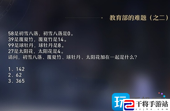 崩坏星穹铁道教育部的难题答案有安歇-教育部的难题答案解题大全