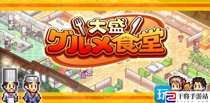 吃货大食堂新手怎么玩-新手攻略大全