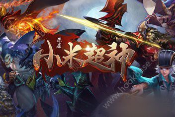 小米超神体验服怎么申请？体验服申请规则介绍