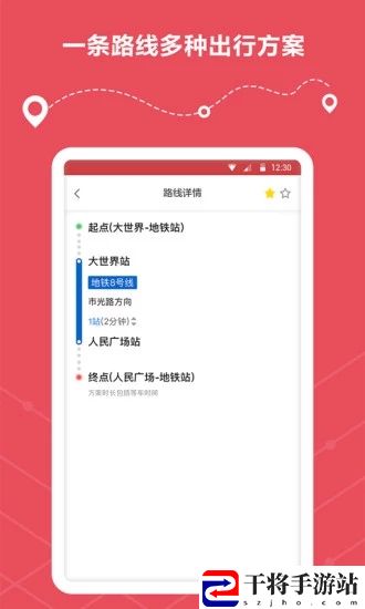 地铁线路查询软件