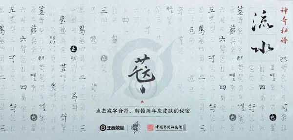 王者荣耀神秘琴师皮肤属于谁？六周年限定皮肤高山流水身份预测