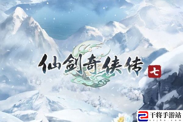 仙剑奇侠传7怎么玩？剧情通关全结局攻略汇总大全