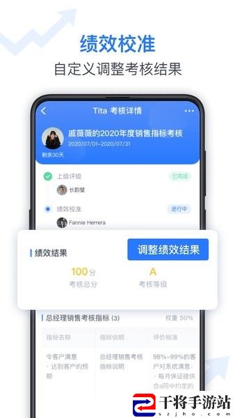 tita绩效宝手机版