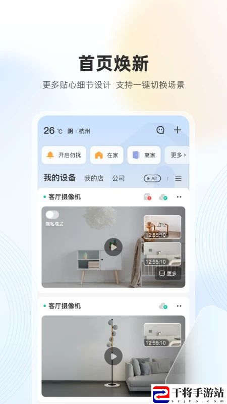 乐橙监控手机版