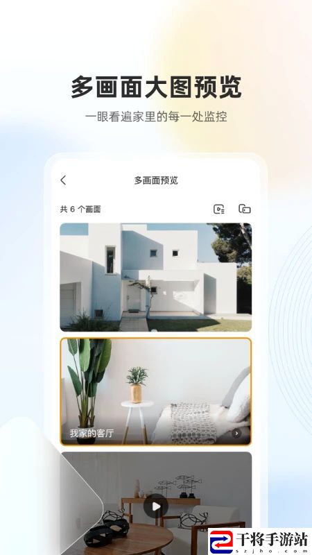 乐橙监控手机版