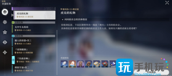 崩坏星穹铁道虎克的礼物任务怎么做-虎克的礼物任务图文通关流程