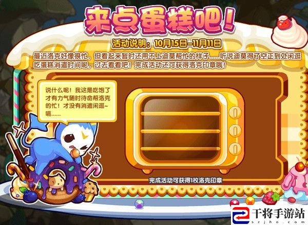 洛克王国来点蛋糕吧攻略大全 来点蛋糕吧活动食材配方一览