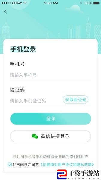 怡置物业app