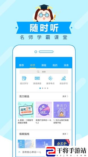 高考蜂背软件