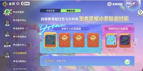 元梦之星小乔红包领不了解决方法介绍 角色成长路径规划与建议