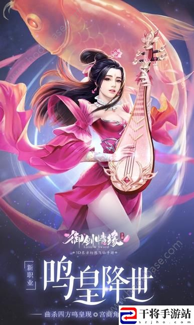 御剑情缘新门派鸣皇角色歌曝光:鸣皇女因爱生愁肠