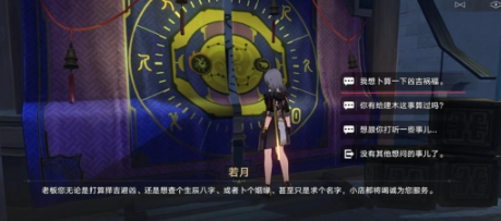崩坏星穹铁道占卜位置一览