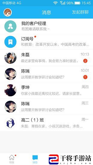 江苏和教育教师版客户端