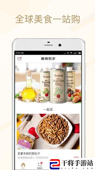 美食买手