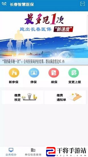 长春智慧医保