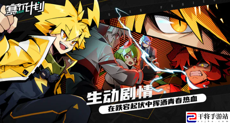 赛尔计划测试资格怎么获得-测试资格获取方法