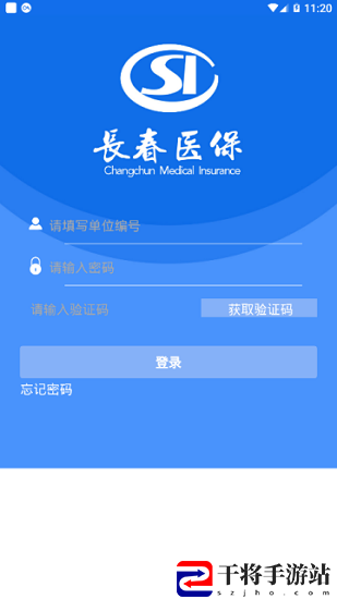 长春智慧医保