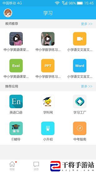 江苏和教育教师版客户端