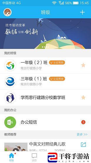 江苏和教育教师版客户端