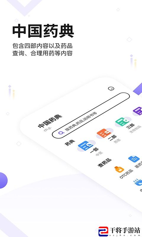 中国药典软件(药典大全)